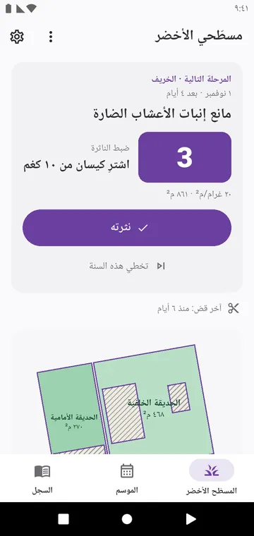 مسطّحي الأخضر: الخطوة التالية، والأكياس اللازمة، والمناطق