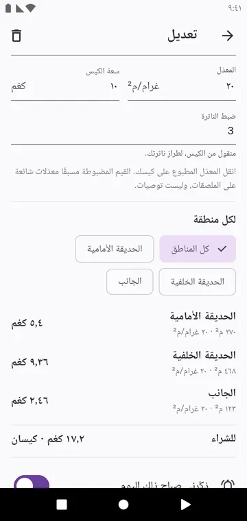 خطوة: الجرعة المكتوبة على الكيس، وضبط الناثرة، والأكياس