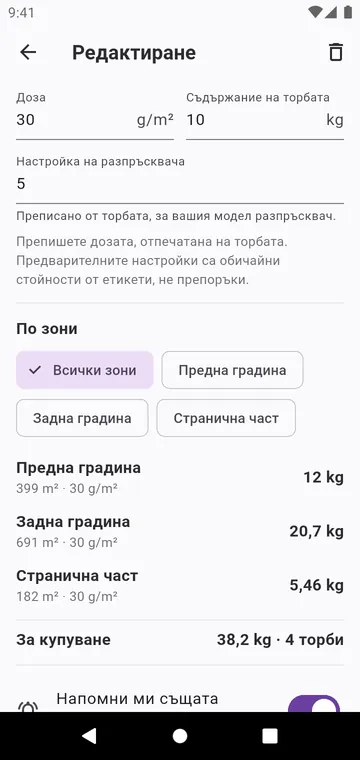 Стъпка: дозата от торбата, настройката на разпръсквача, торбите
