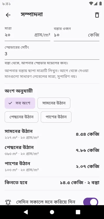একটি ধাপ: বস্তার মাত্রা, স্প্রেডারের সেটিং, বস্তা