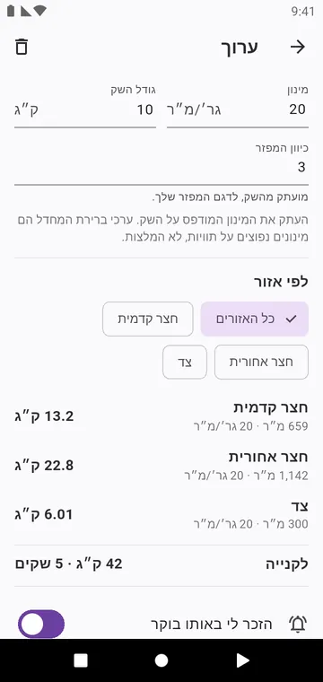 שלב: המינון שעל השק, כיוון המפזר, השקים