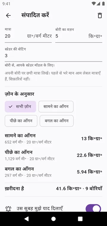 एक चरण: बोरी पर लिखी मात्रा, स्प्रेडर की सेटिंग, बोरियाँ