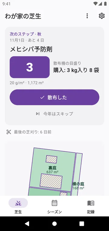 わが家の芝生:次のステップ、買う袋の数、ゾーン