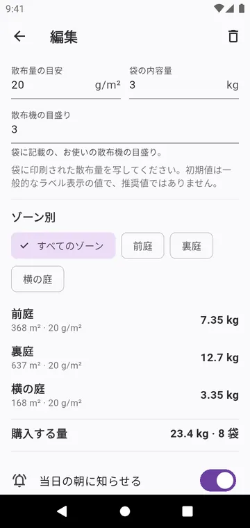 ステップ:袋の散布量、散布機の目盛り、袋の数