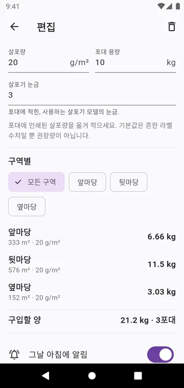 단계: 포대의 살포량, 살포기 눈금, 포대 수