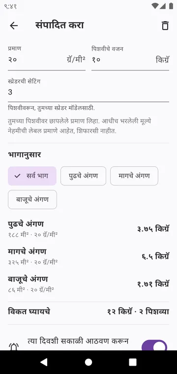 एक टप्पा: पिशवीवरचे प्रमाण, स्प्रेडरची सेटिंग, पिशव्या