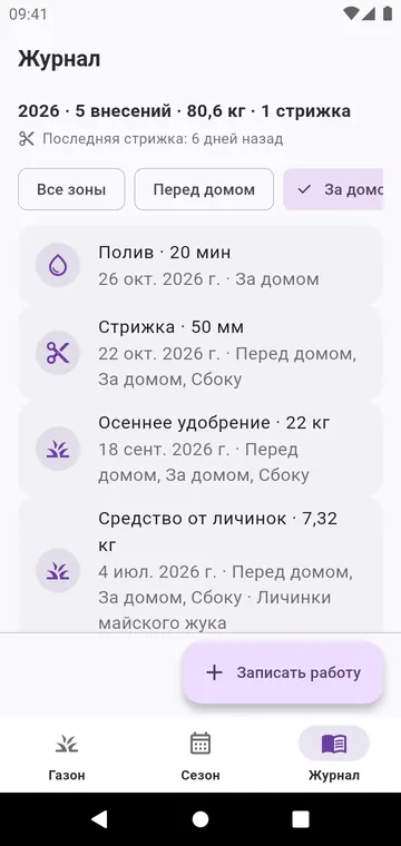 Журнал: стрижки, поливы и каждый внесённый продукт
