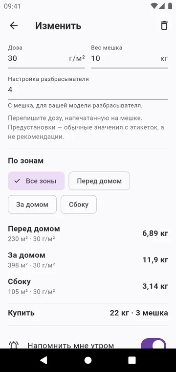 Этап: доза с мешка, настройка разбрасывателя, мешки