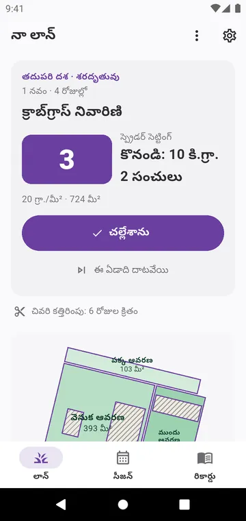 నా లాన్: తదుపరి దశ, కొనాల్సిన బస్తాలు, భాగాలు