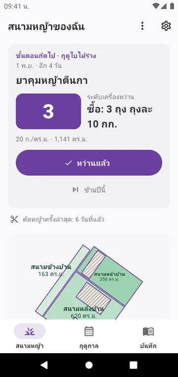 สนามหญ้าของฉัน: ขั้นตอนถัดไป กระสอบที่ต้องซื้อ และโซนต่าง ๆ