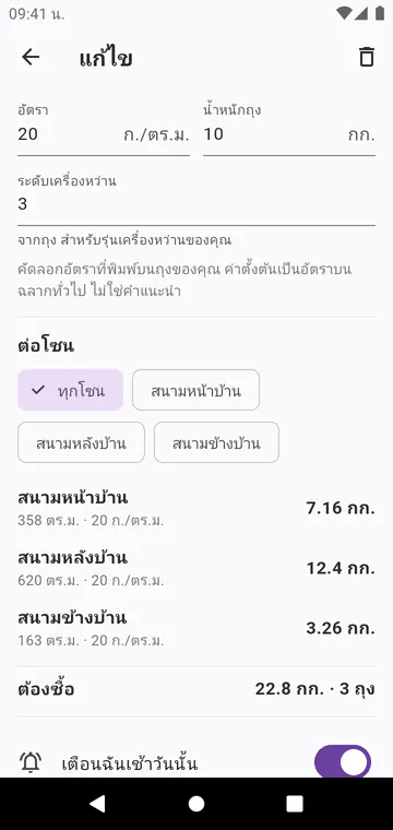 หนึ่งขั้นตอน: อัตราจากถุง ระดับเครื่องหว่าน และจำนวนกระสอบ