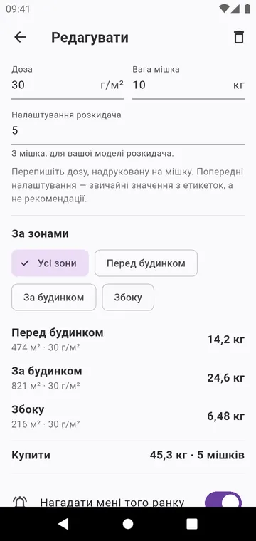 Етап: доза з мішка, налаштування розкидача, мішки