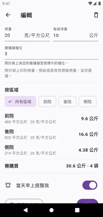 一個步驟：包裝上的用量、撒播器檔位和袋數